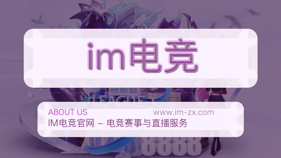 im电竞