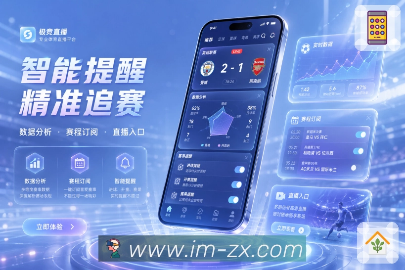 <strong>im电竞</strong>App统一赛事入口